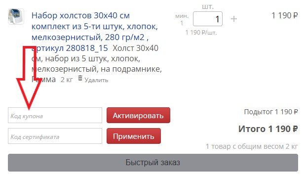 Как использовать купон в Artsnab Как использовать промокод в Artsnab