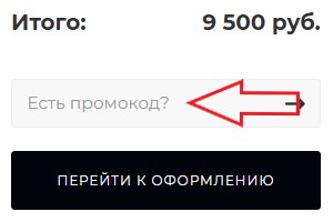 Как использовать купон в CA Shop Как использовать промокод в CA Shop