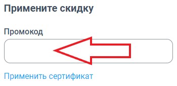 Как использовать купон в iTAB Как использовать промокод в iTAB