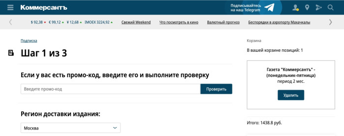 Как использовать купон в Коммерсант Как использовать промокод в Коммерсант