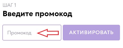 Как использовать промокод в Okko