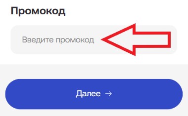 Как использовать купон в airo Как использовать промокод в airo