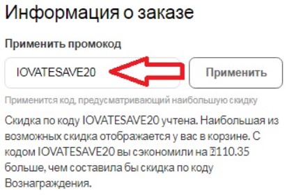 Как использовать купон в iHerb Как использовать промокод в iHerb