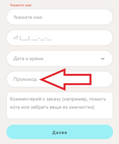Как использовать купон в Братья Чистовы Как использовать промокод в Братья Чистовы