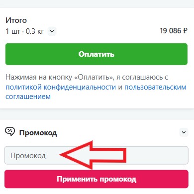 Как использовать купон в ShopoTam Как использовать промокод в ShopoTam