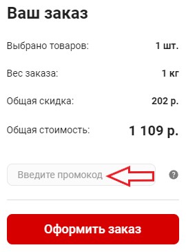 Как использовать купон в ВсеИнструменты.ру Как использовать промокод в ВсеИнструменты.ру