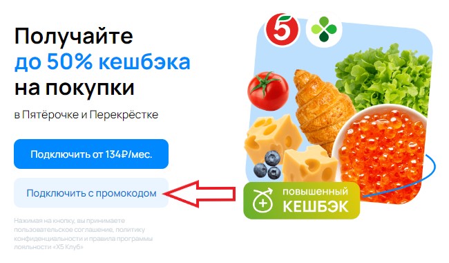 Как использовать купон в Пакет X5 Как использовать промокод в Пакет X5